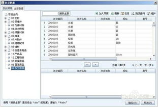 erp之nc用友部门办公用品请购操作步骤