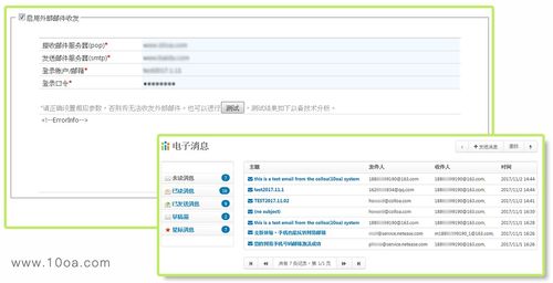 oa系统如何实现代理审批及企业邮件对接